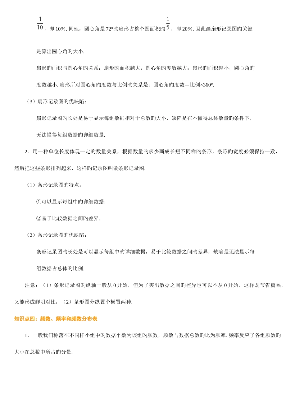 2025年数据的收集整理与描述知识点_第3页
