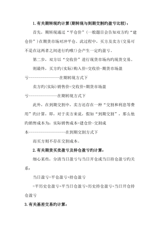 2025年期货从业考试基础知识计算题公式汇总新