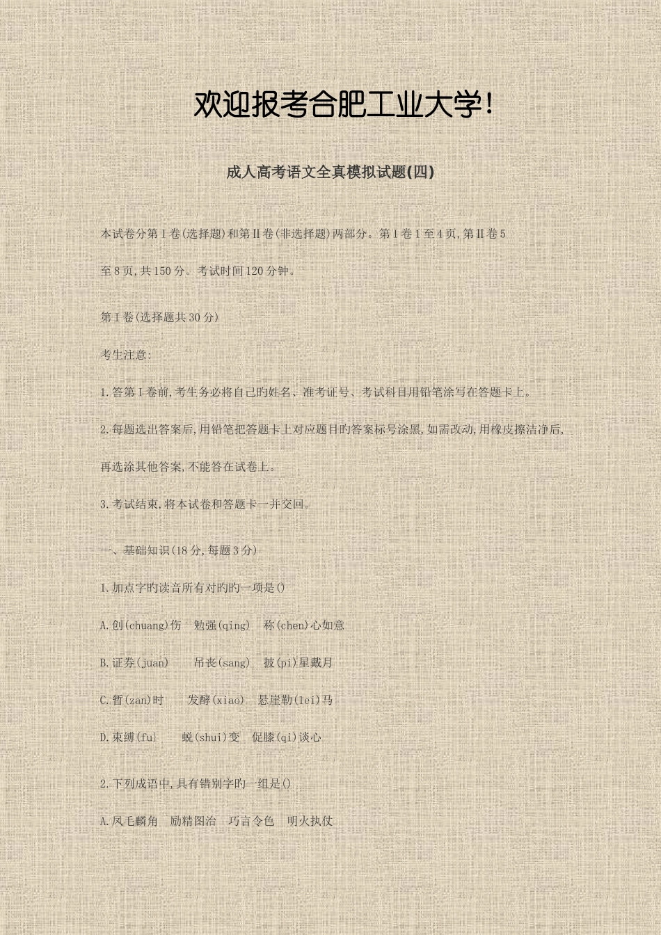 2025年成人高考语文专科文全真模拟试题_第1页