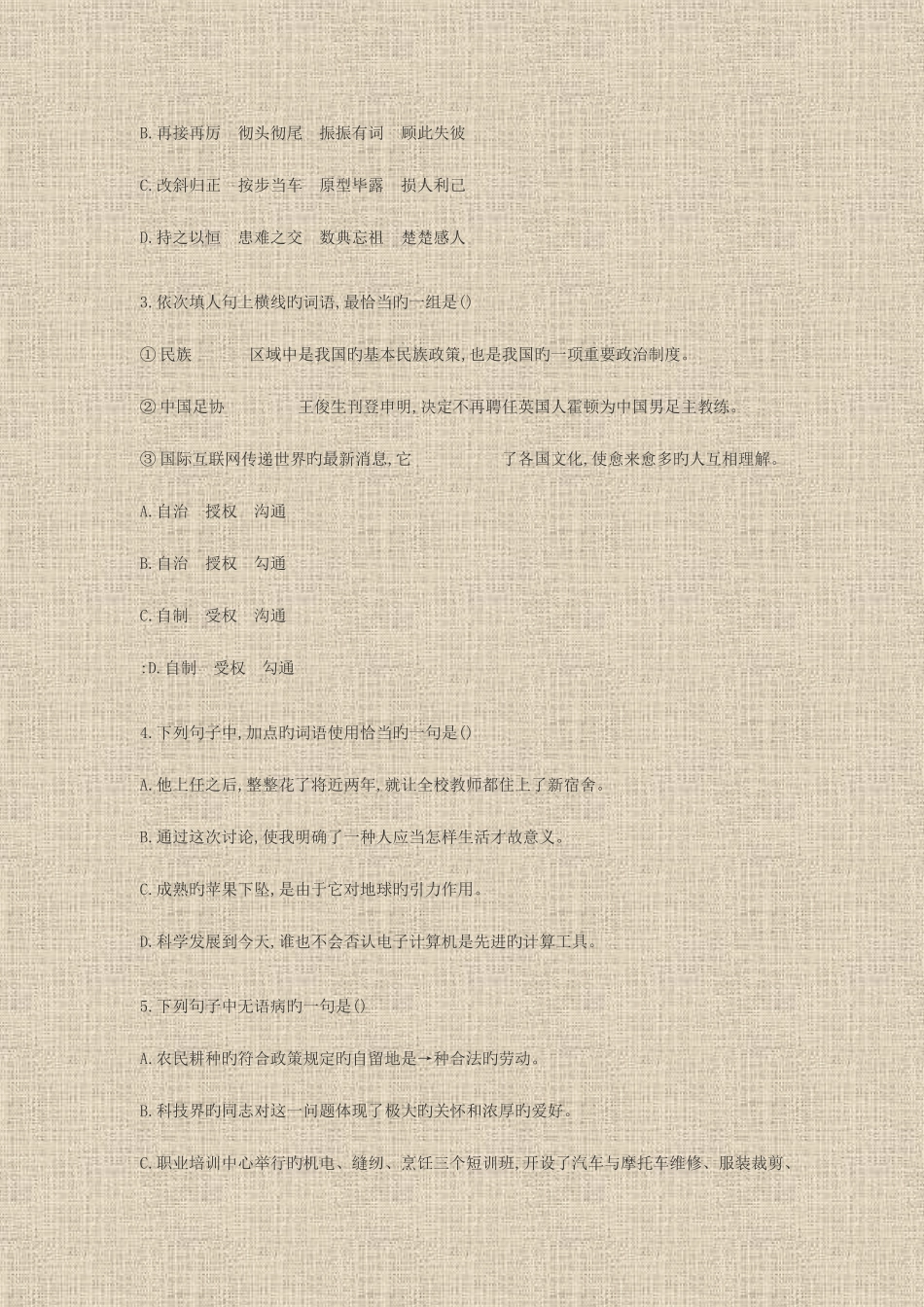 2025年成人高考语文专科文全真模拟试题_第2页