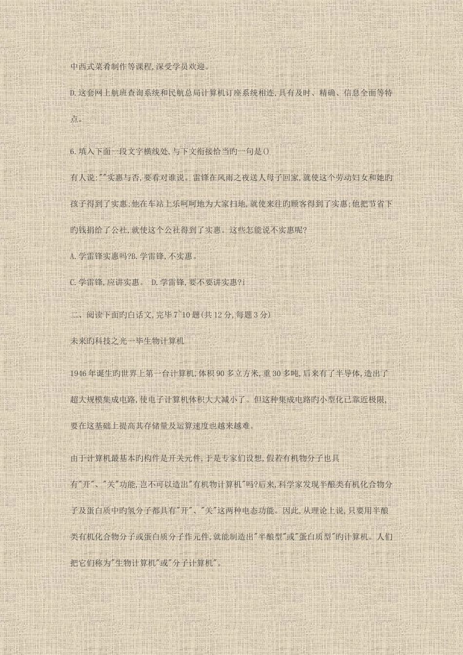 2025年成人高考语文专科文全真模拟试题_第3页
