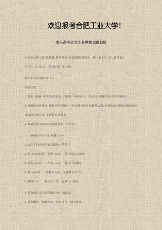 2025年成人高考语文专科文全真模拟试题