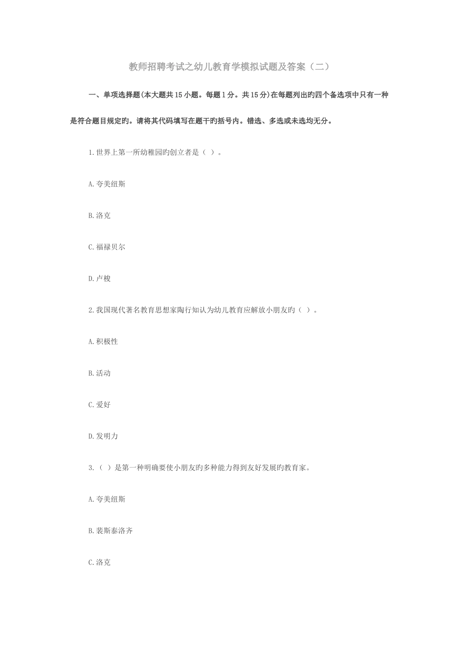 2025年教师招聘考试之幼儿教育学模拟试题及答案_第1页