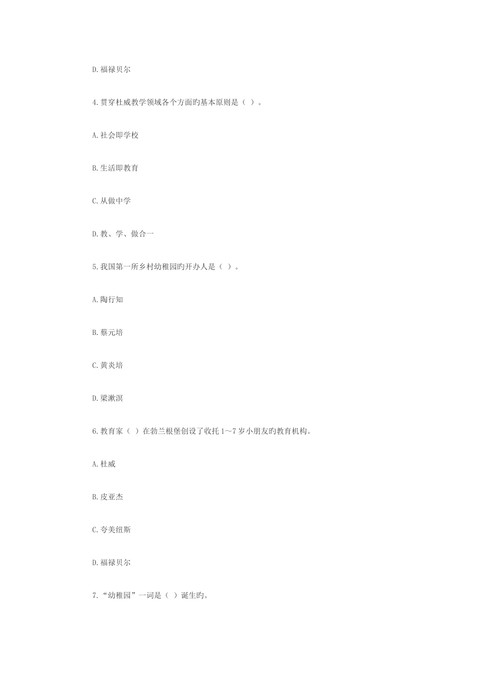 2025年教师招聘考试之幼儿教育学模拟试题及答案_第2页