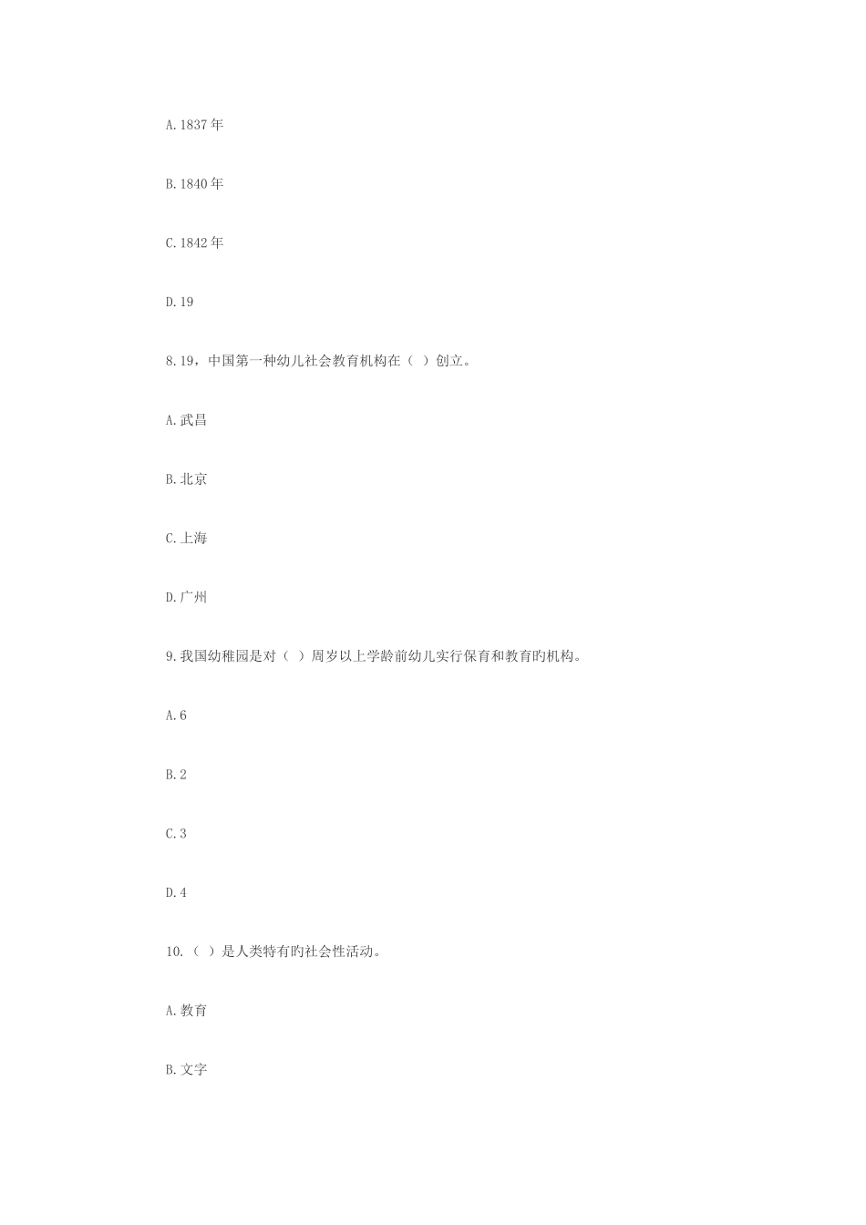 2025年教师招聘考试之幼儿教育学模拟试题及答案_第3页