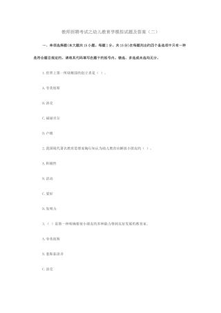 2025年教师招聘考试之幼儿教育学模拟试题及答案