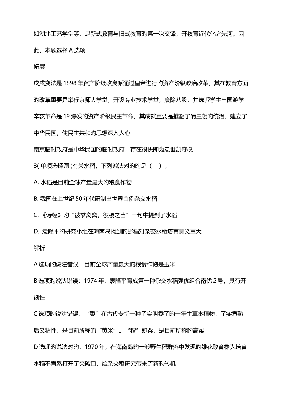 2025年河南清丰县事业单位考试真题_第2页