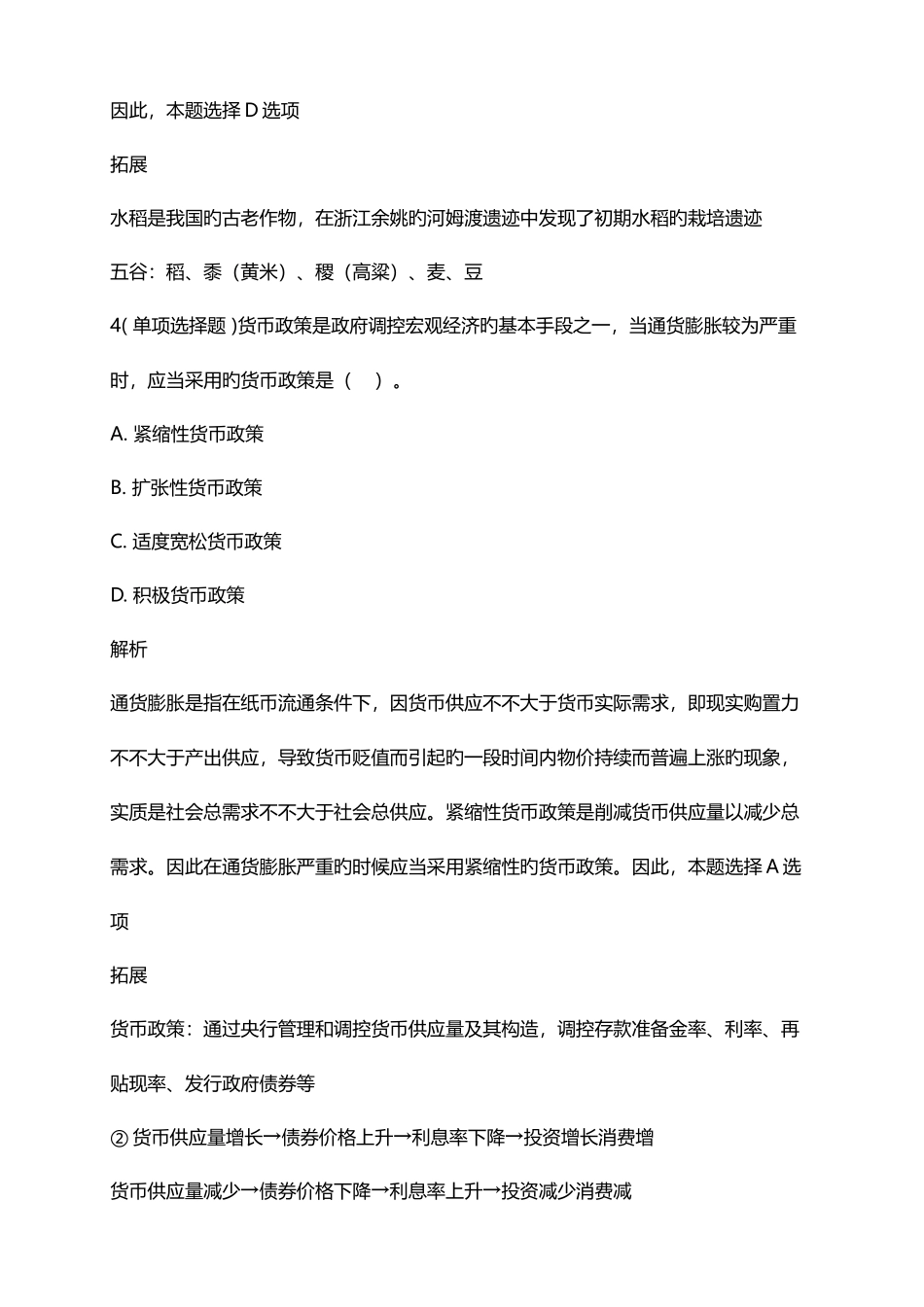 2025年河南清丰县事业单位考试真题_第3页