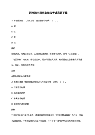 2025年河南清丰县事业单位考试真题