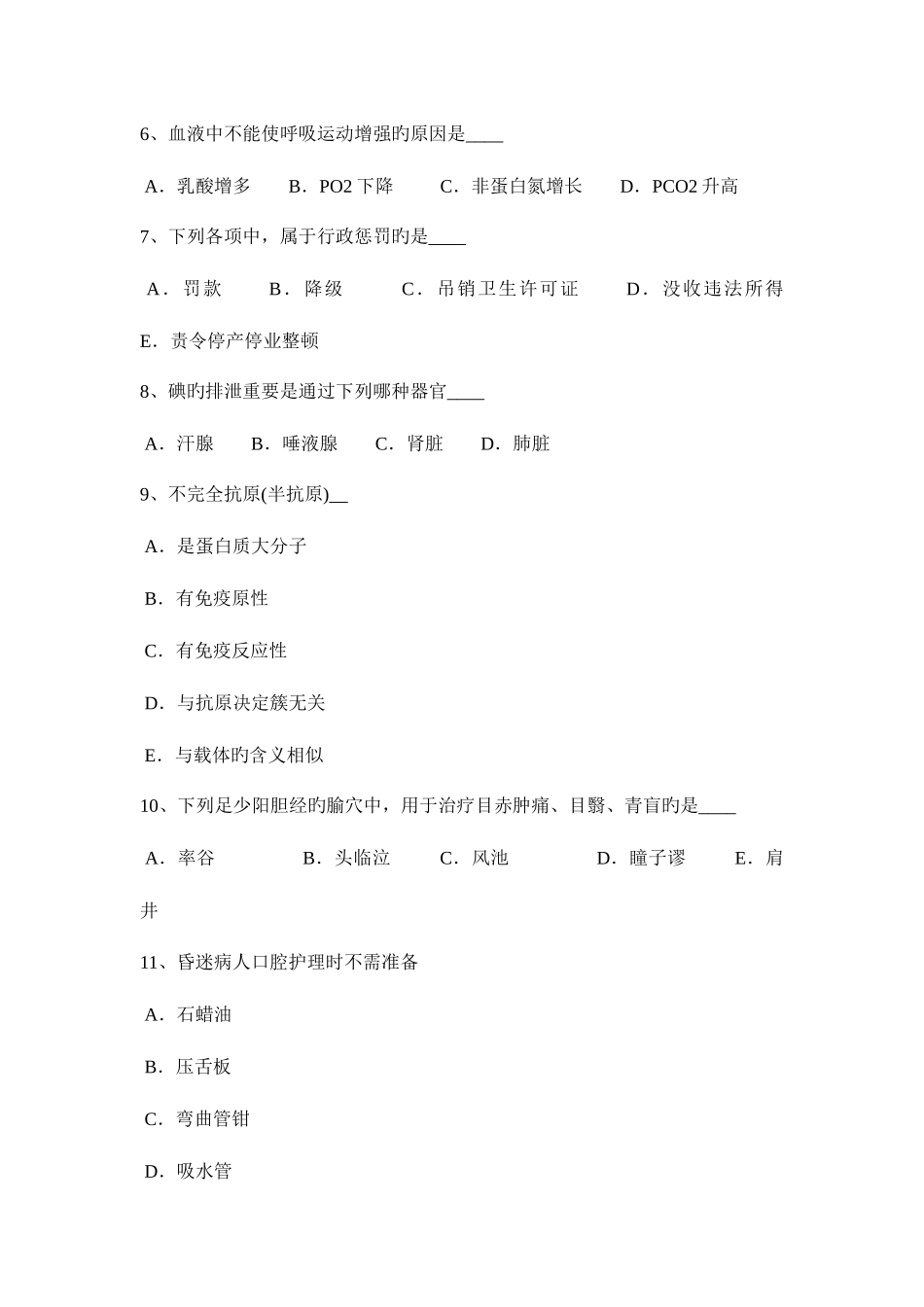 2025年江苏省卫生系统招聘考试试题_第2页
