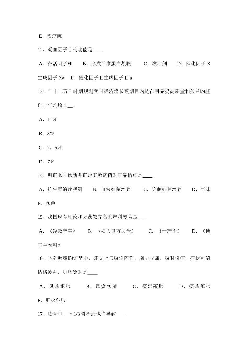 2025年江苏省卫生系统招聘考试试题_第3页