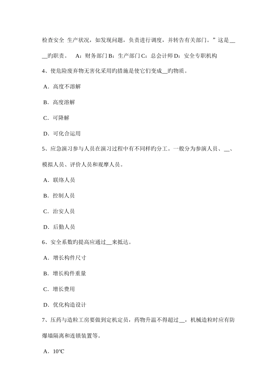 2025年浙江省上半年安全工程师安全生产法可以设定行政许可事项的范围考试试题_第2页