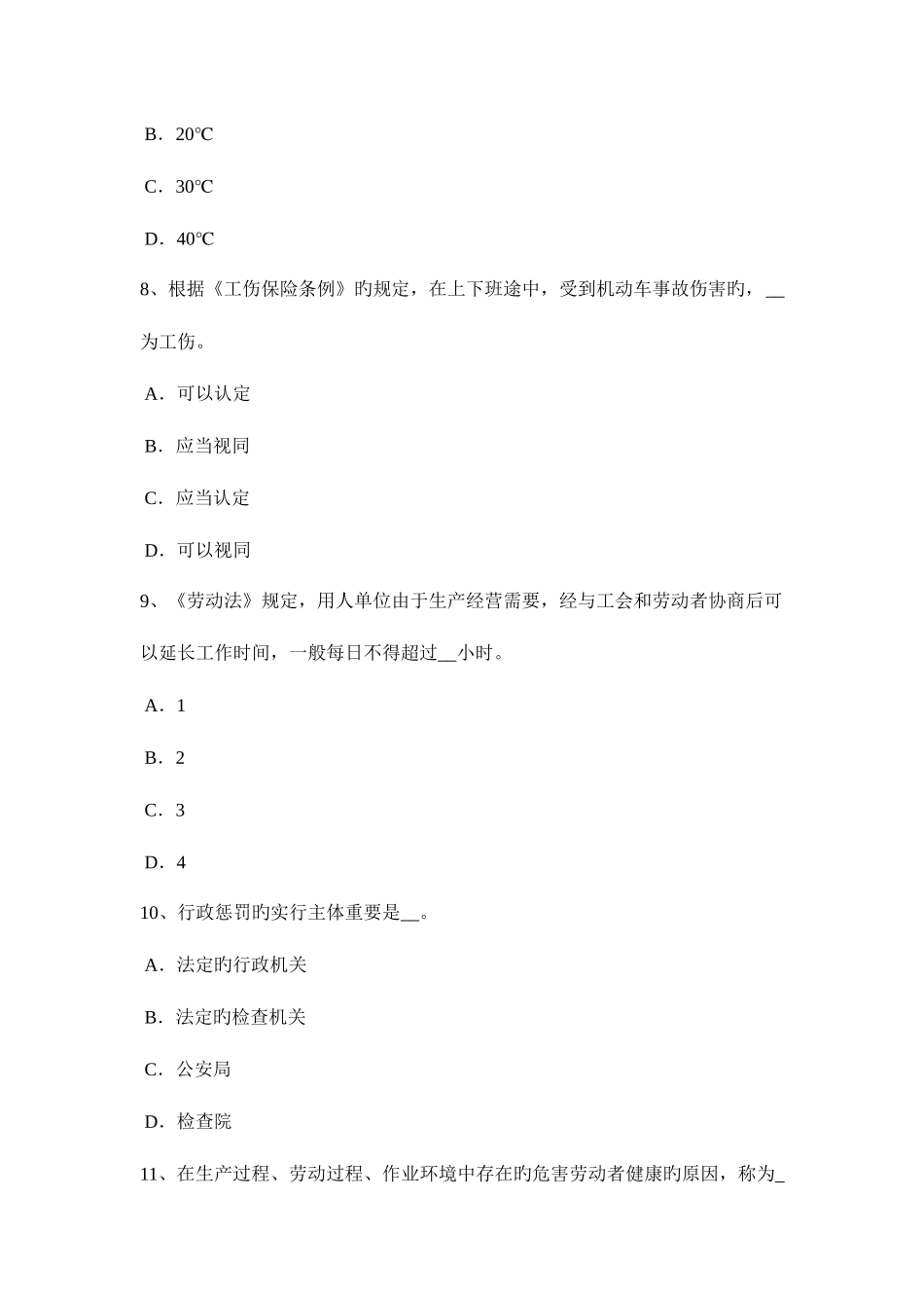 2025年浙江省上半年安全工程师安全生产法可以设定行政许可事项的范围考试试题_第3页