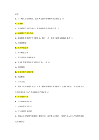 2025年新版保险考试题库
