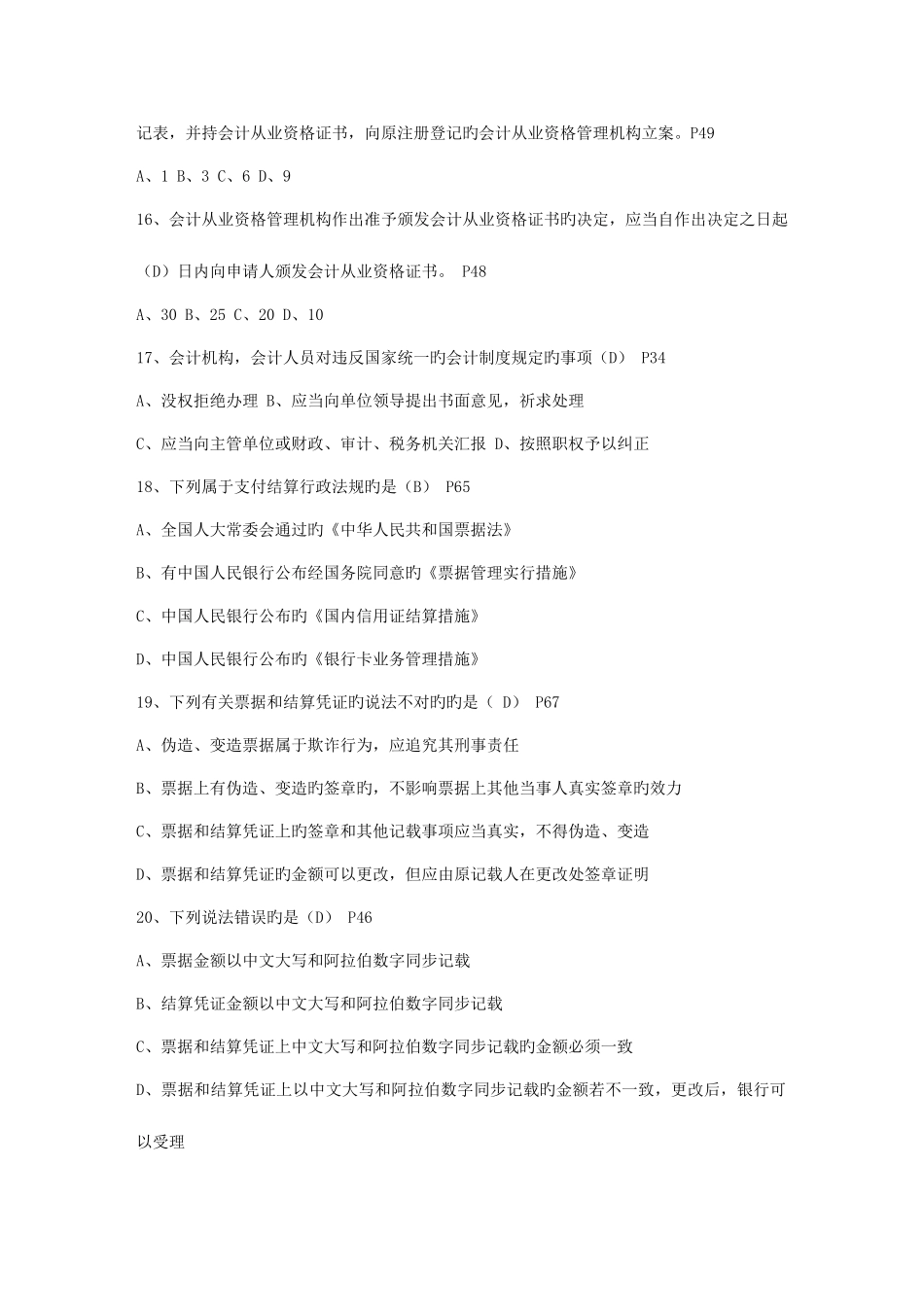 2025年湖北省上半年会计从业资格考试会计法规与会计职业道德试题_第3页