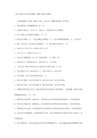 2025年湖北省上半年会计从业资格考试会计法规与会计职业道德试题