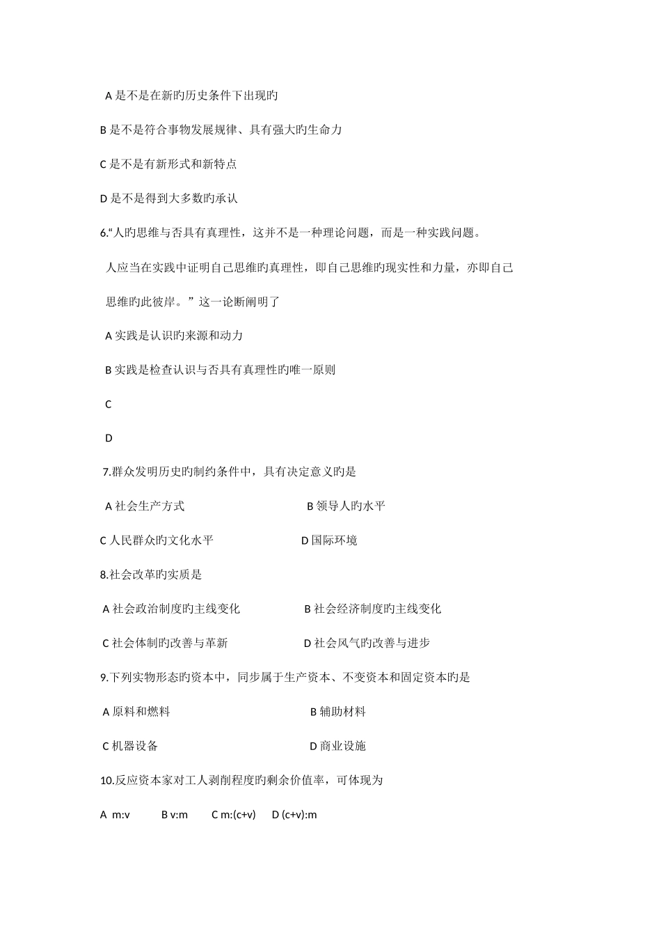 2025年甘肃名下基层考试三支一扶考试进村进社考试公共基础真题模拟试卷_第2页