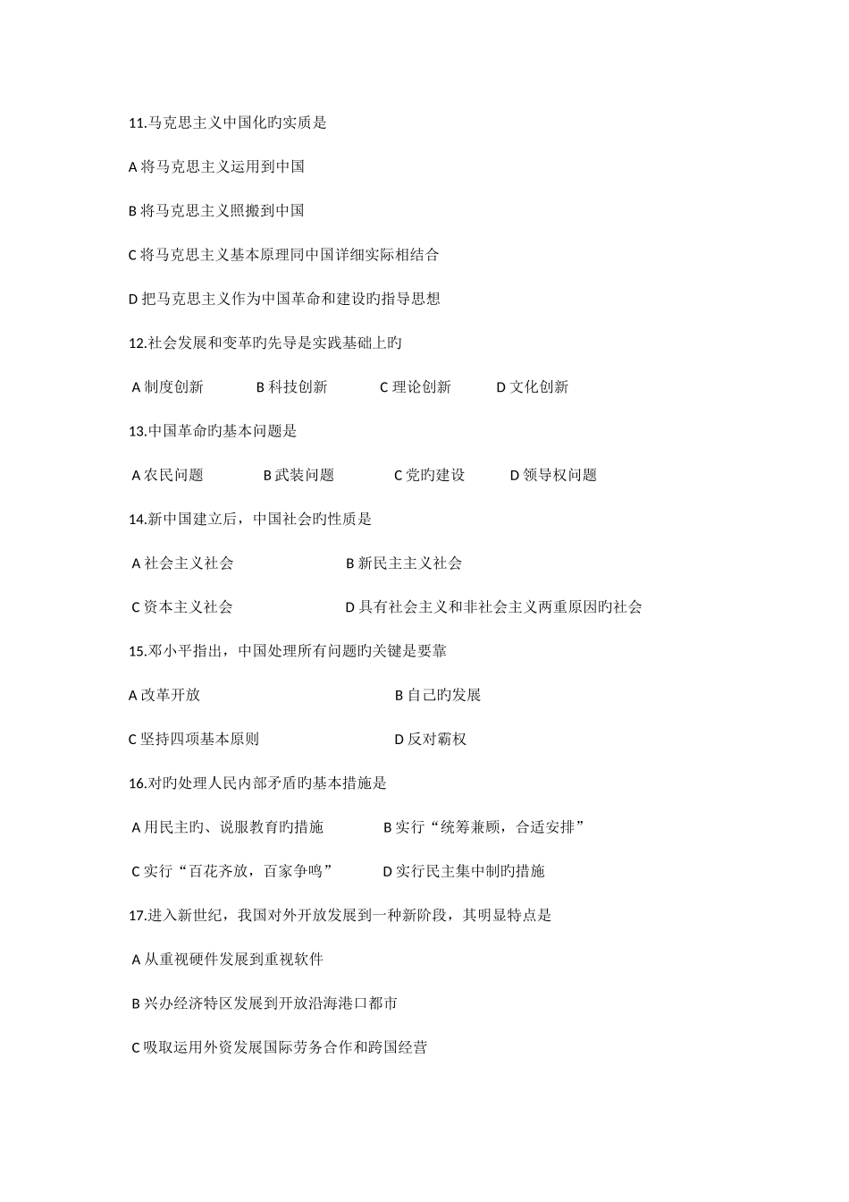 2025年甘肃名下基层考试三支一扶考试进村进社考试公共基础真题模拟试卷_第3页