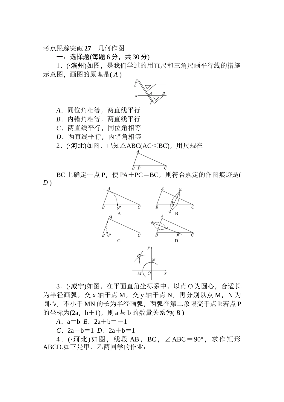 2025年中考数学考点专题跟踪突破复习题_第1页