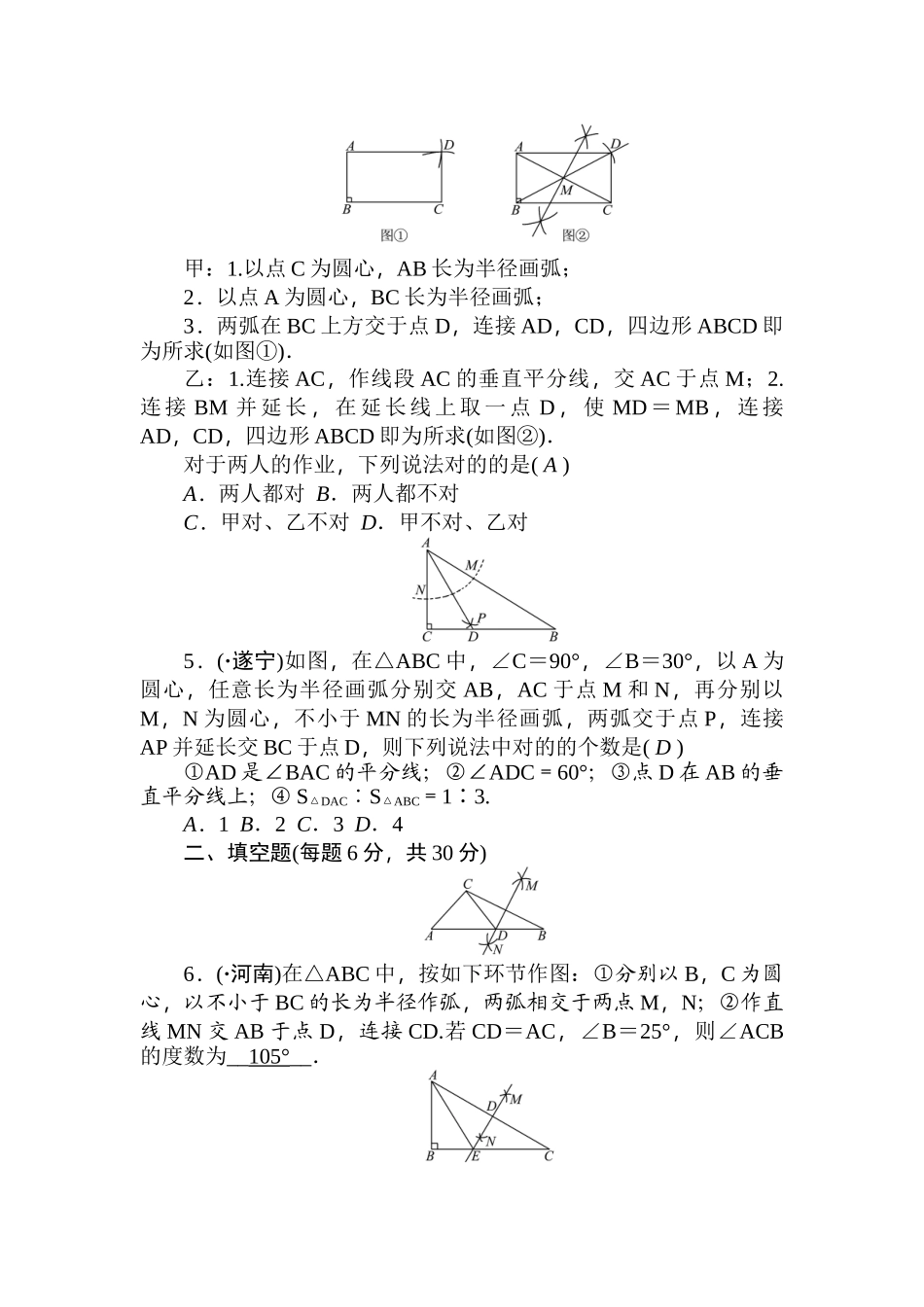 2025年中考数学考点专题跟踪突破复习题_第2页