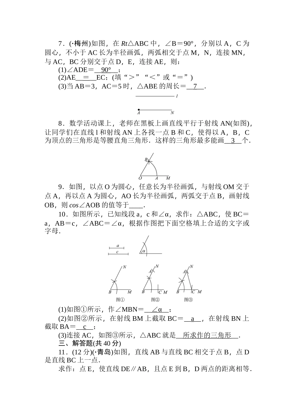 2025年中考数学考点专题跟踪突破复习题_第3页