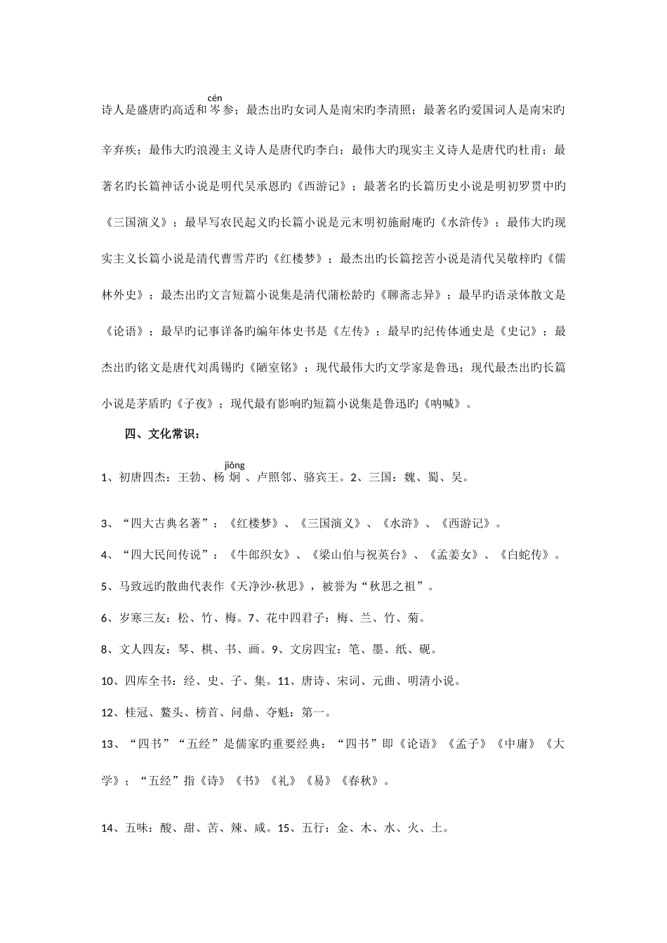 2025年新版小升初语文考试知识点汇总_第2页