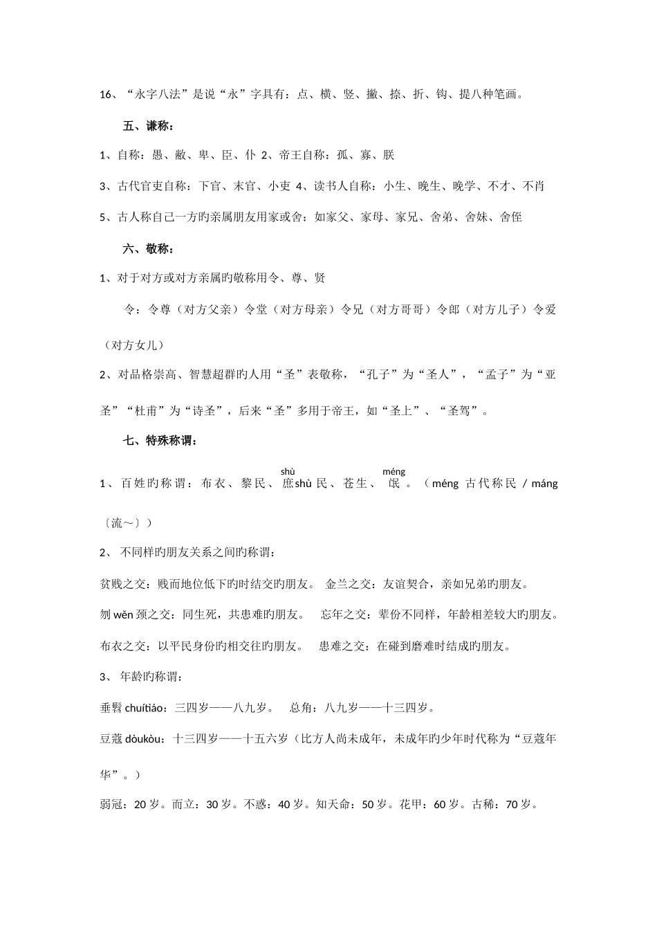 2025年新版小升初语文考试知识点汇总_第3页