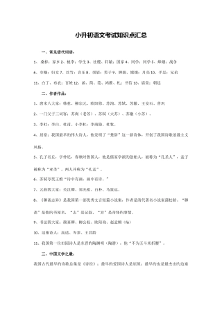 2025年新版小升初语文考试知识点汇总