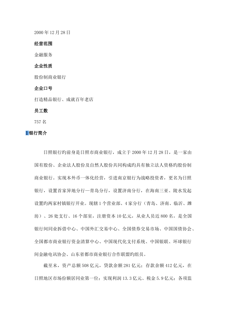 2025年日照银行招聘考试笔试题内容历年考试真题_第2页