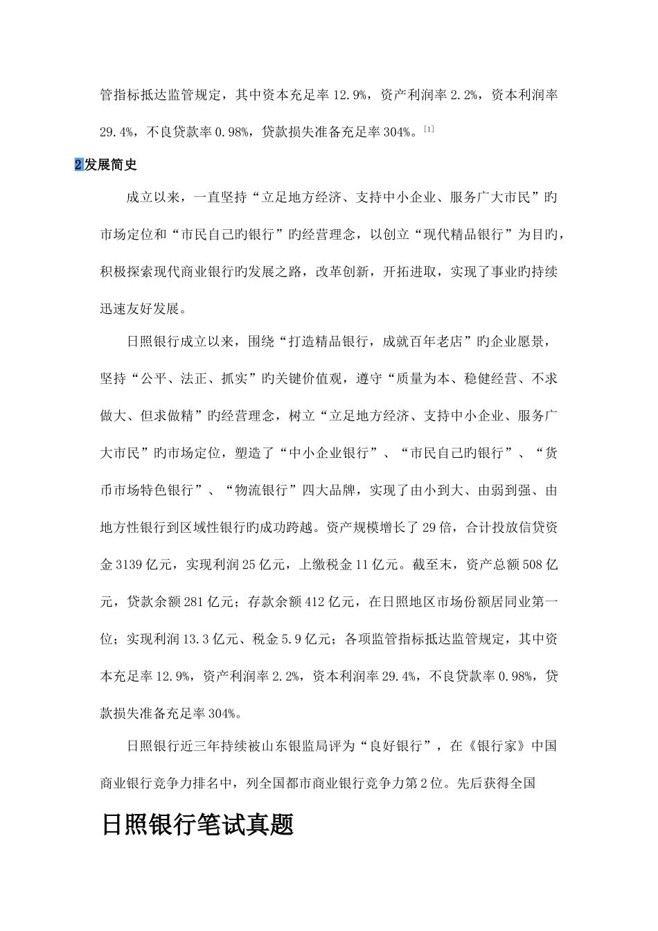 2025年日照银行招聘考试笔试题内容历年考试真题_第3页