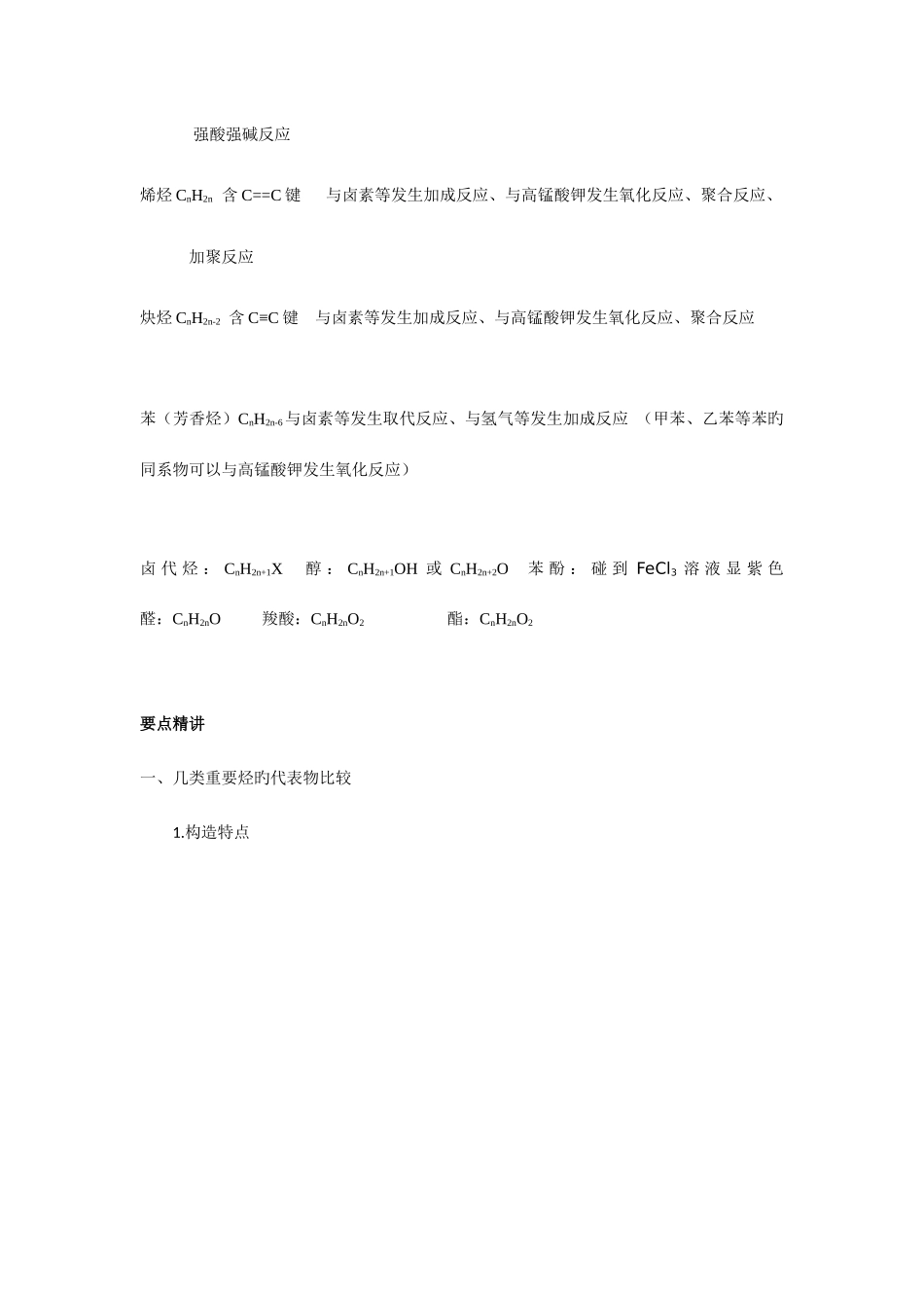 2025年烃类卤代物苯的知识点总结_第2页