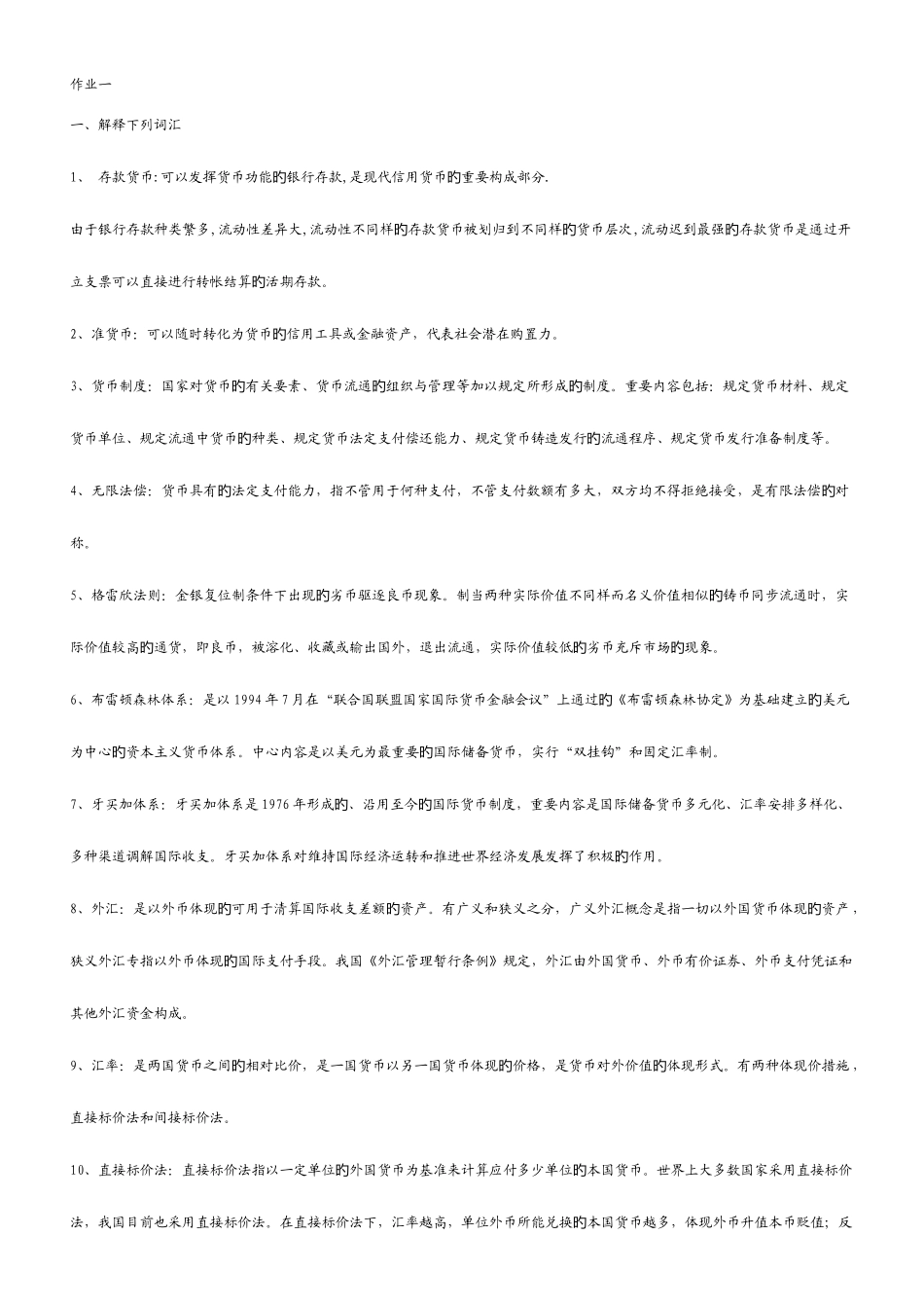 2025年形成性考核册及参考答案完整_第1页