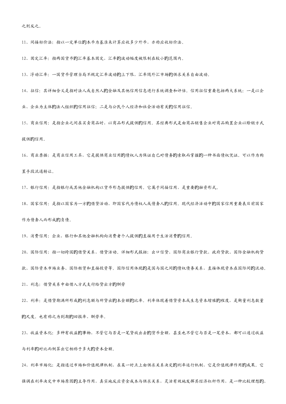 2025年形成性考核册及参考答案完整_第2页