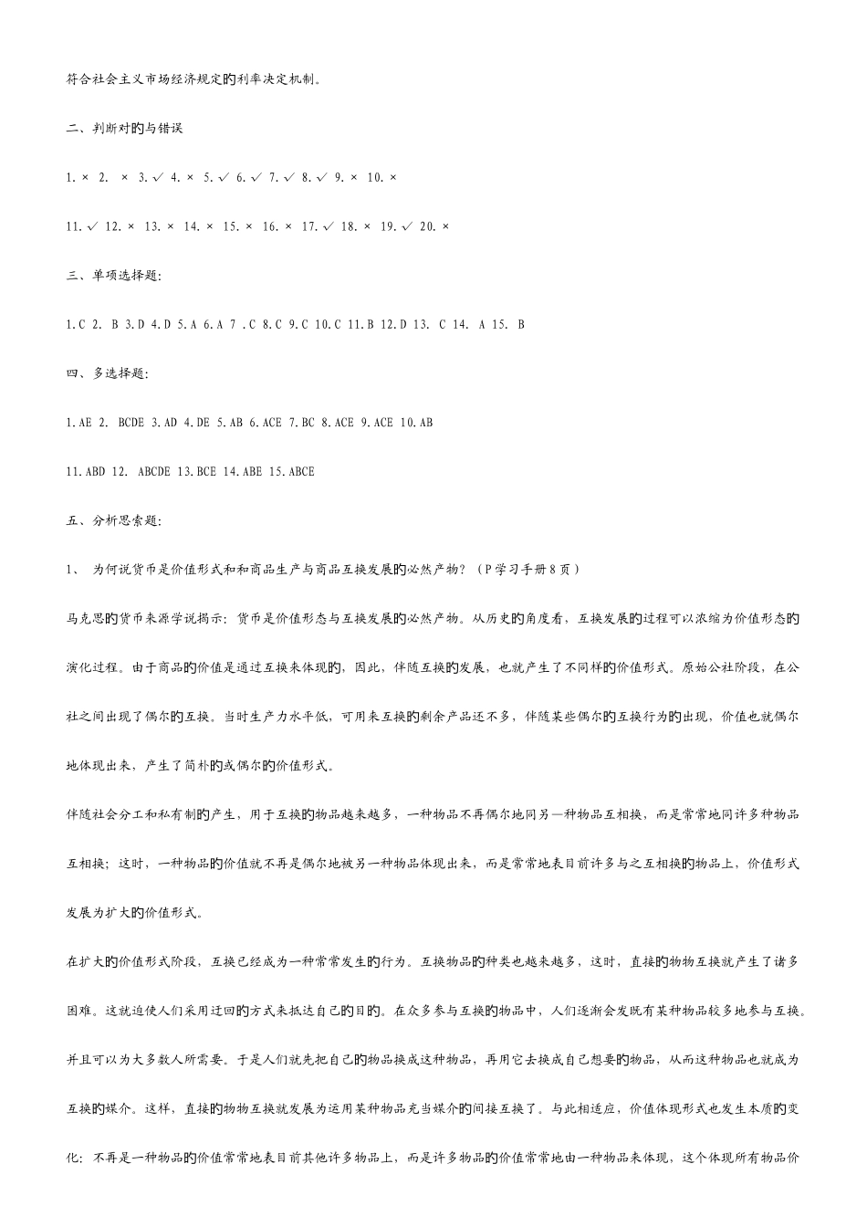 2025年形成性考核册及参考答案完整_第3页