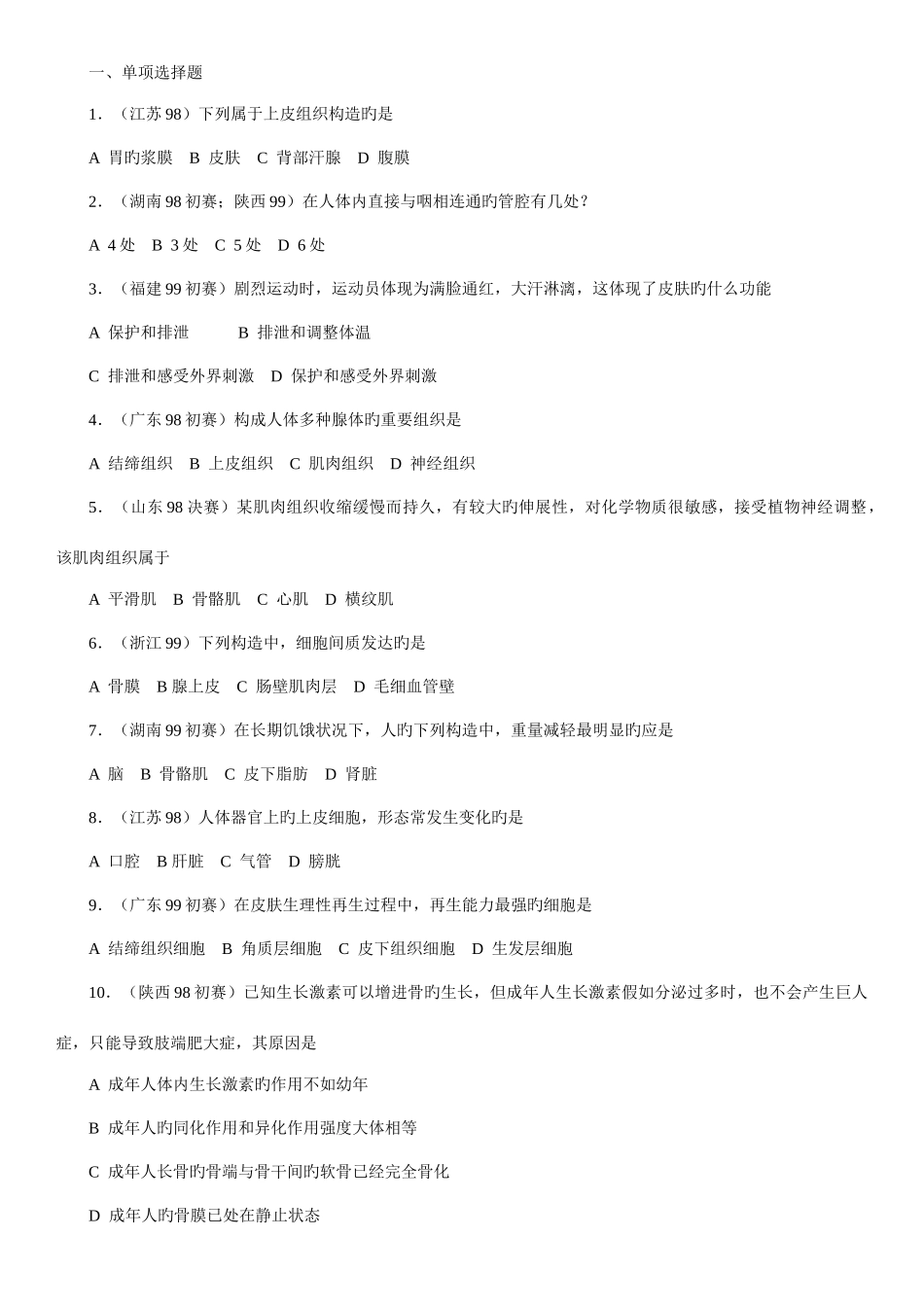 2025年生物奥赛竞赛辅导材料专题生理卫生_第1页