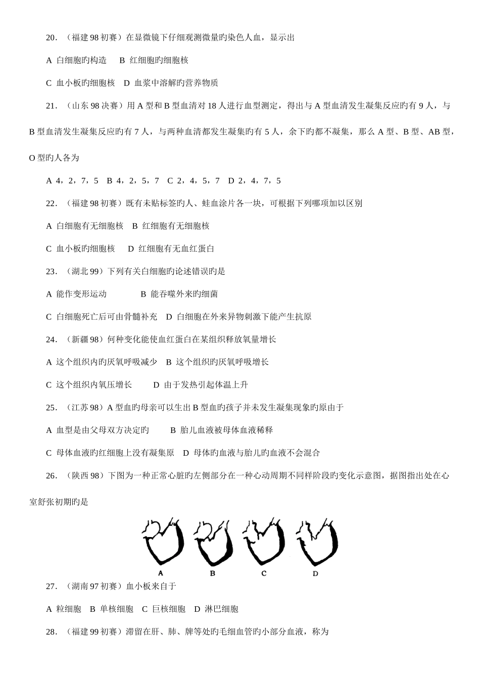 2025年生物奥赛竞赛辅导材料专题生理卫生_第3页