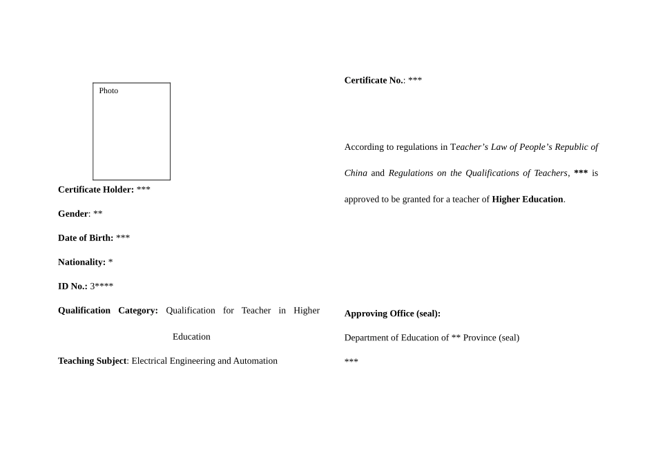 2025年教师资格证书英文翻译样本_第3页