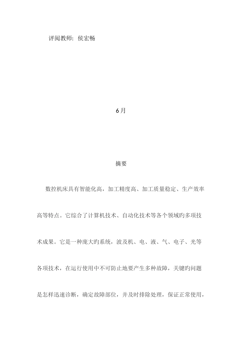 2025年武汉科技大学继续教育学_第2页