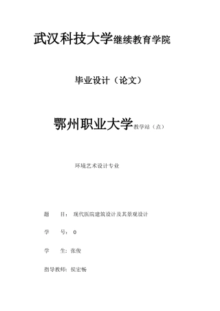 2025年武汉科技大学继续教育学
