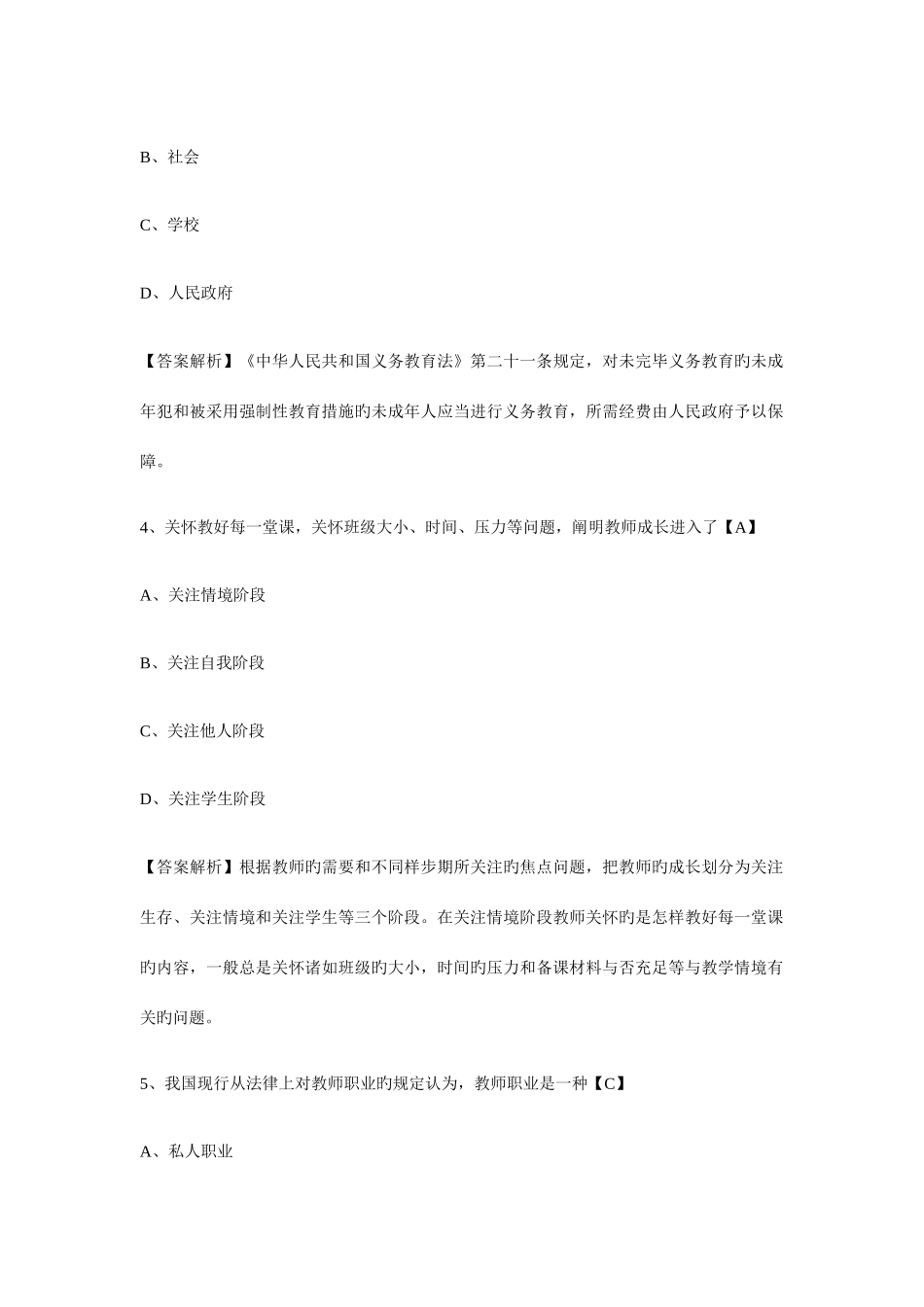 2025年新版教师素养知识竞赛试题_第2页