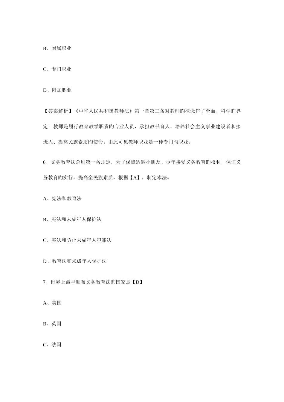 2025年新版教师素养知识竞赛试题_第3页