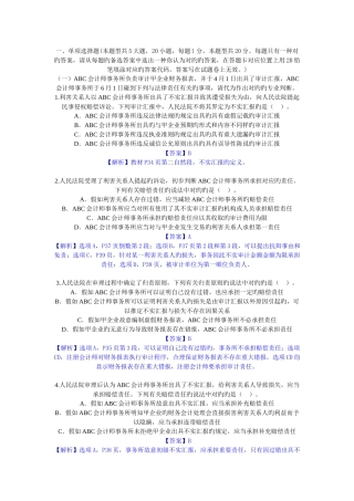 2025年注册会计师考试审计试题及参考答案更新完毕