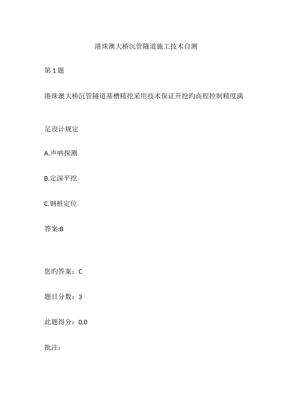 2025年水运工程造价工程师继续教育港珠澳大桥沉管隧道施工技术自测_第1页