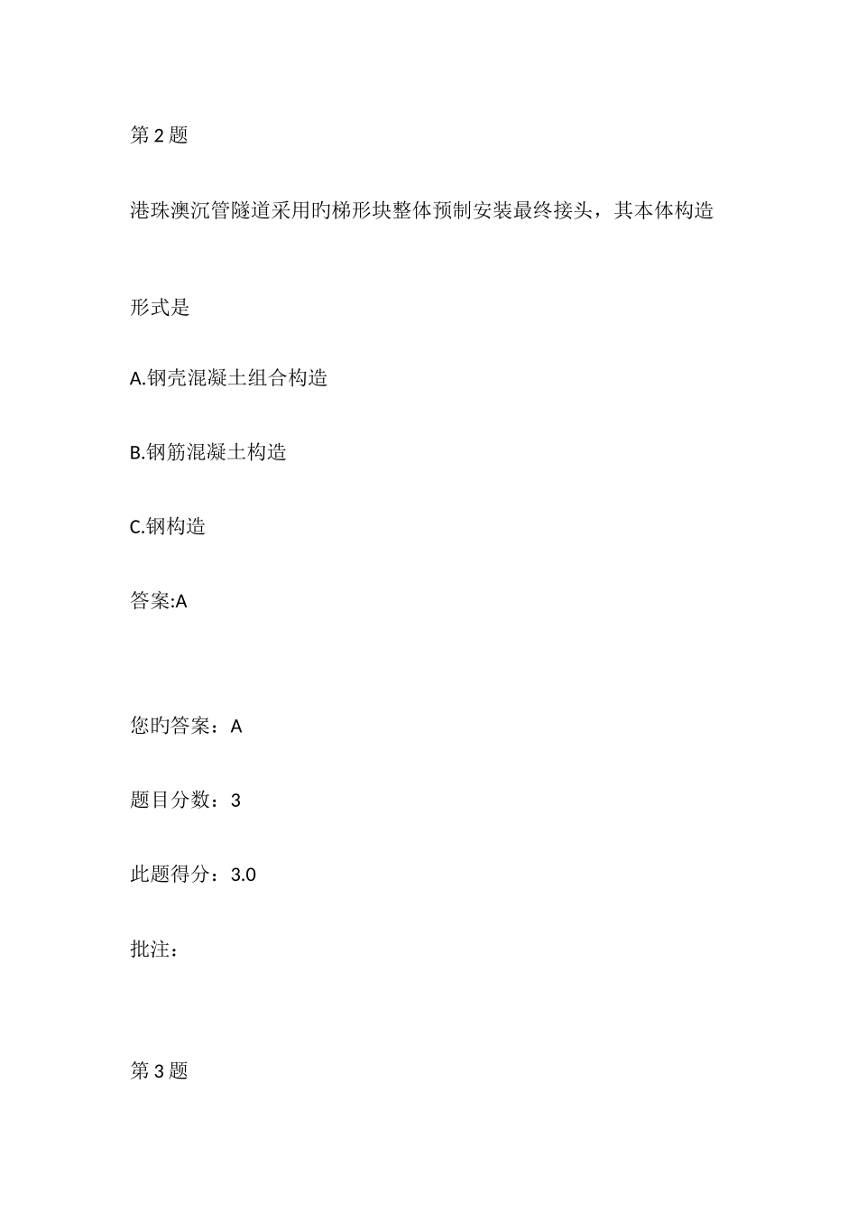 2025年水运工程造价工程师继续教育港珠澳大桥沉管隧道施工技术自测_第2页