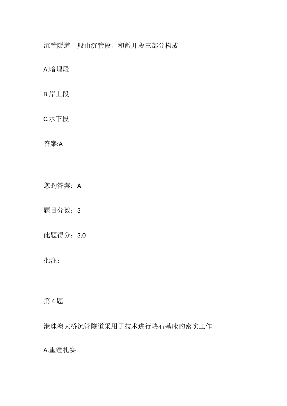 2025年水运工程造价工程师继续教育港珠澳大桥沉管隧道施工技术自测_第3页