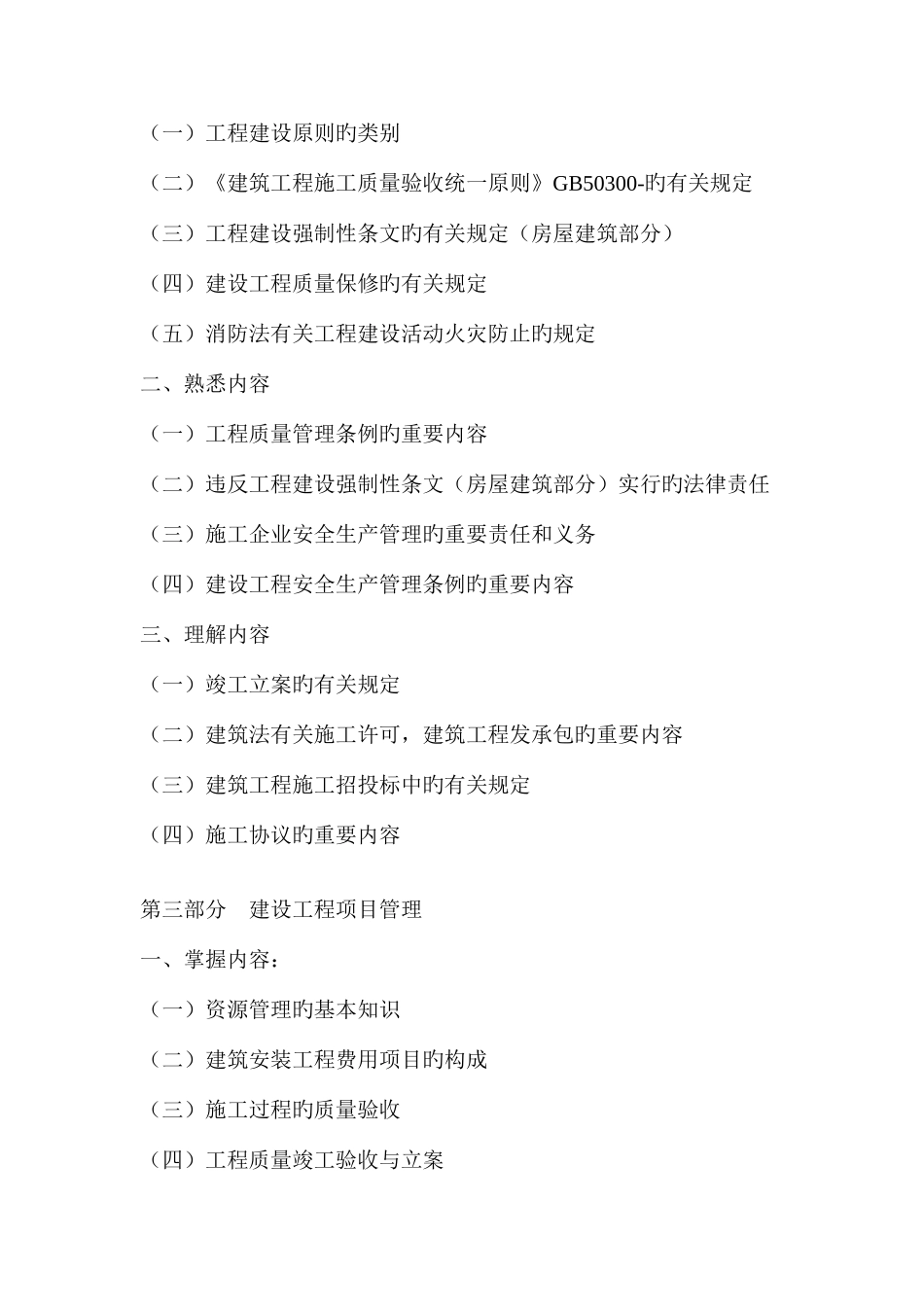 2025年建筑工程助理工程师考试习题总结_第2页