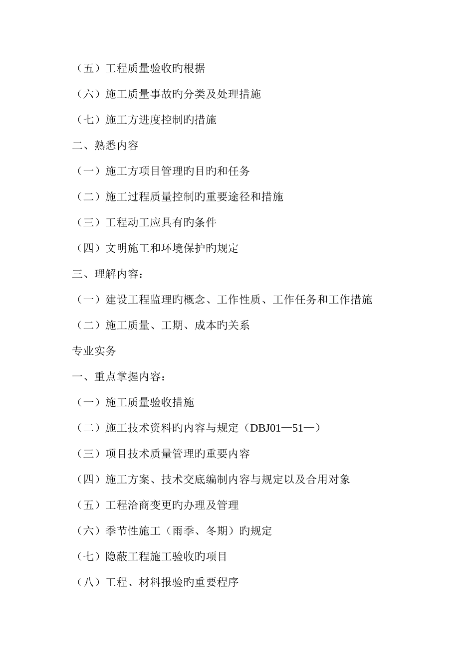 2025年建筑工程助理工程师考试习题总结_第3页