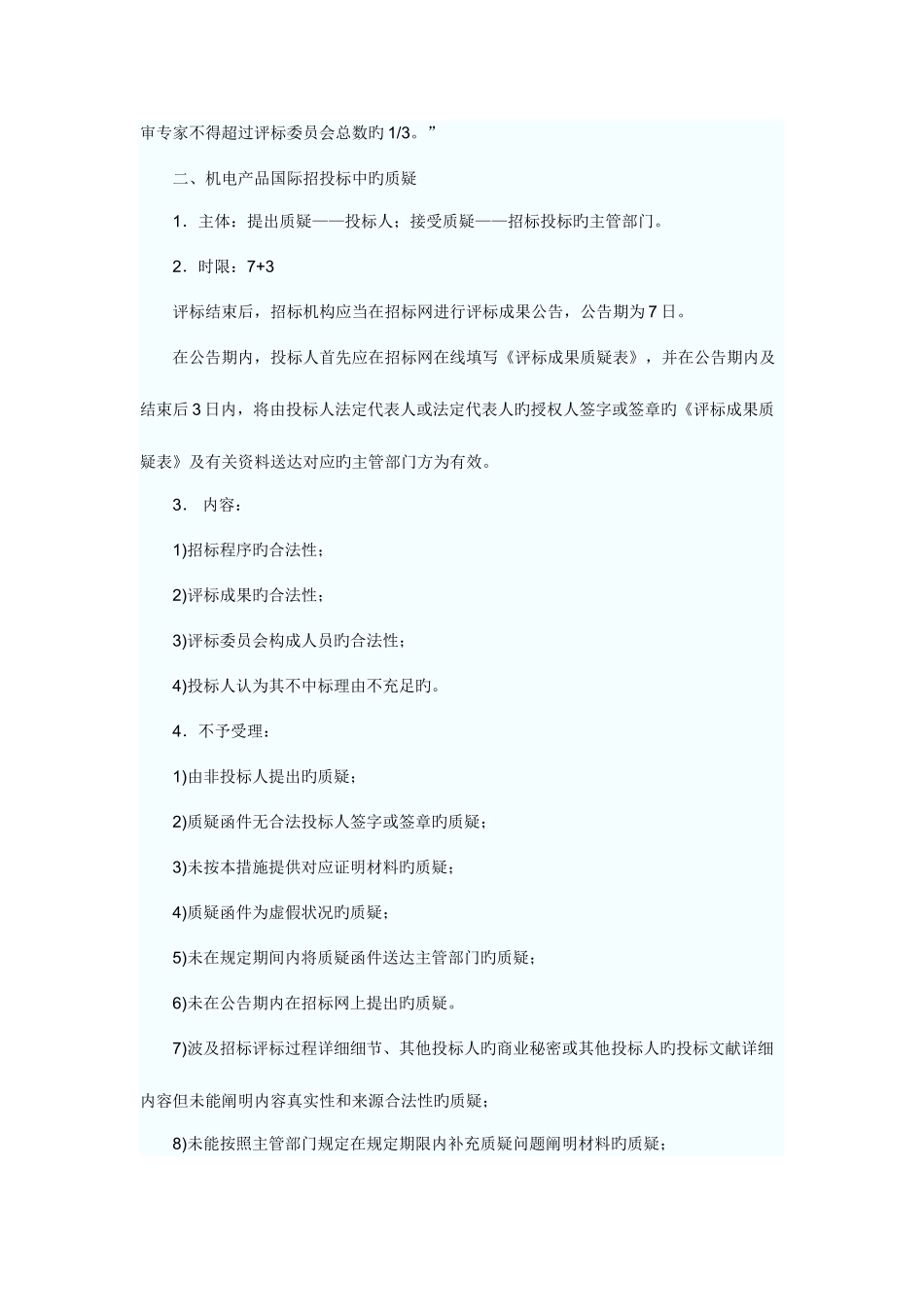 2025年招标师考试之案例分析_第3页