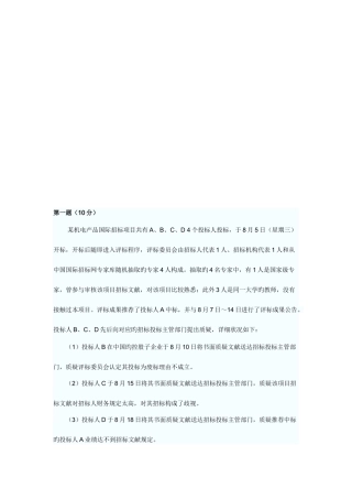 2025年招标师考试之案例分析