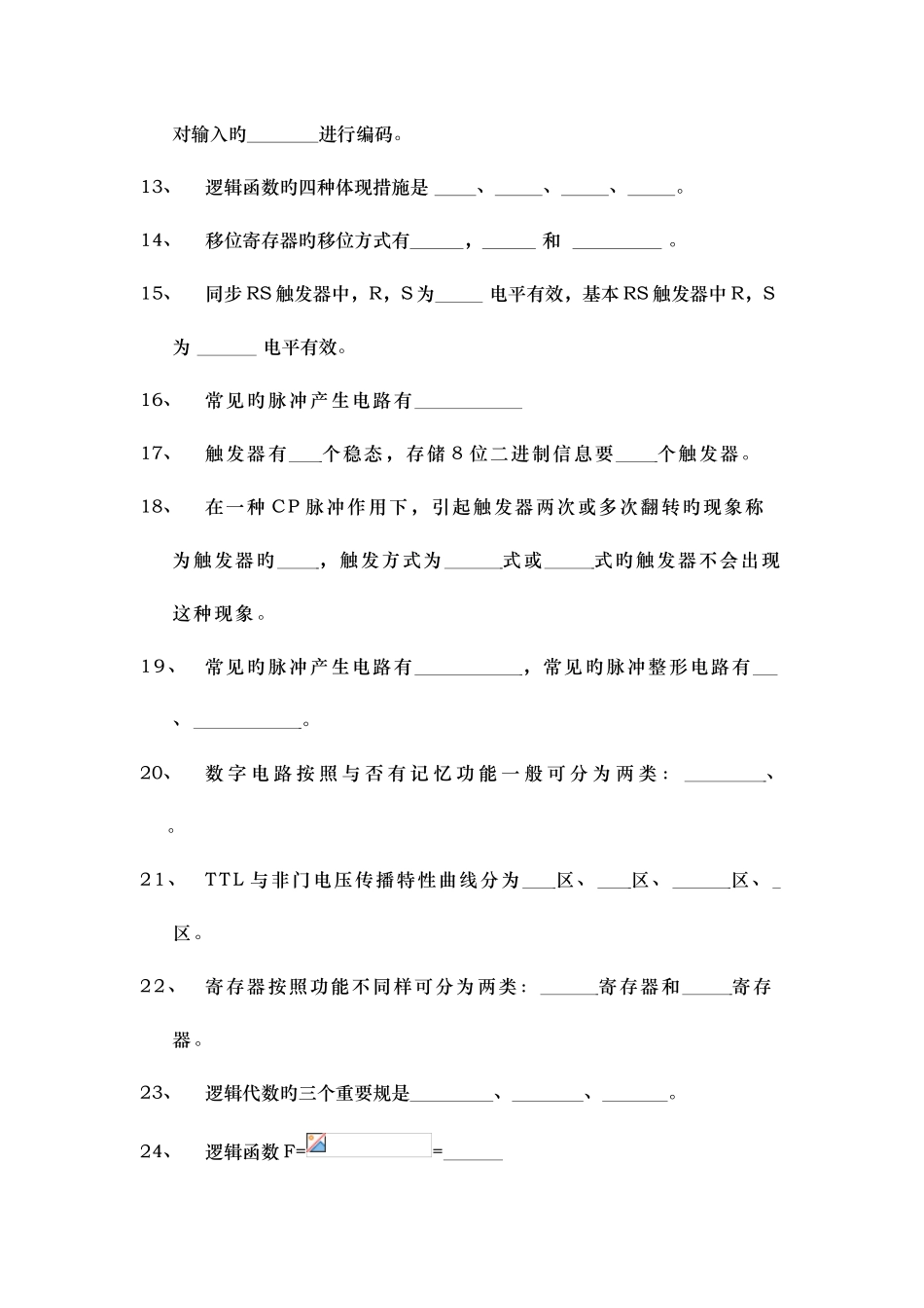 2025年数字电路题库_第2页